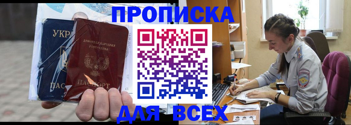 прописка гарантия в Наро-Фоминске