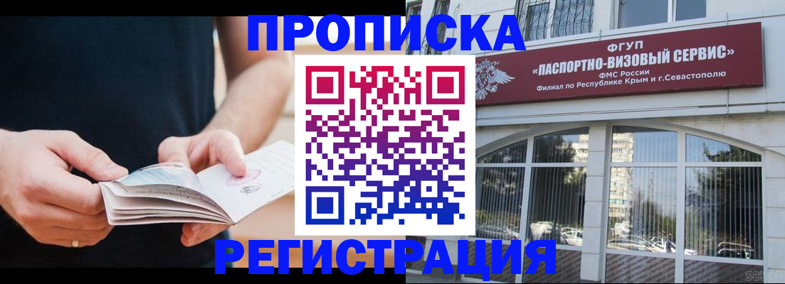 временная регистрация адрес в Наро-Фоминске