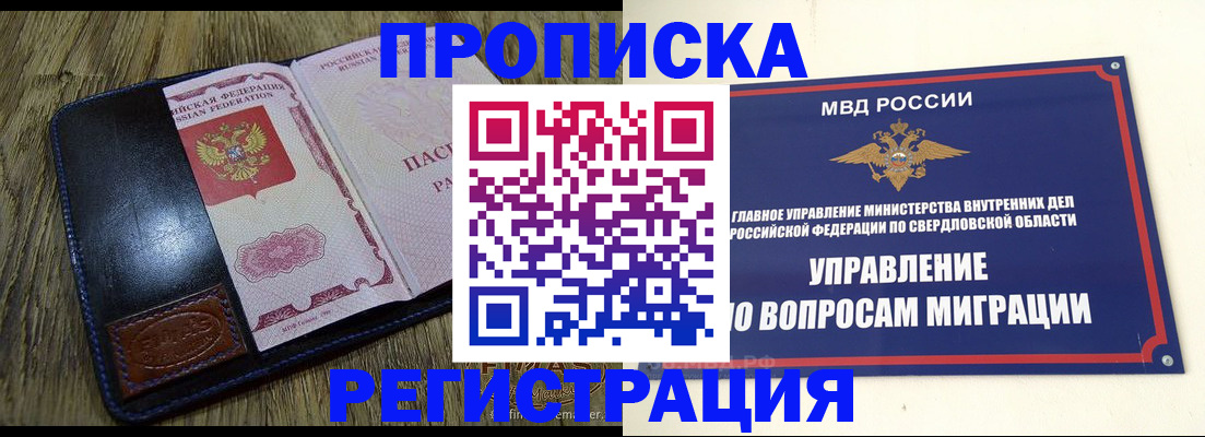 прописка для военкомата в Наро-Фоминске